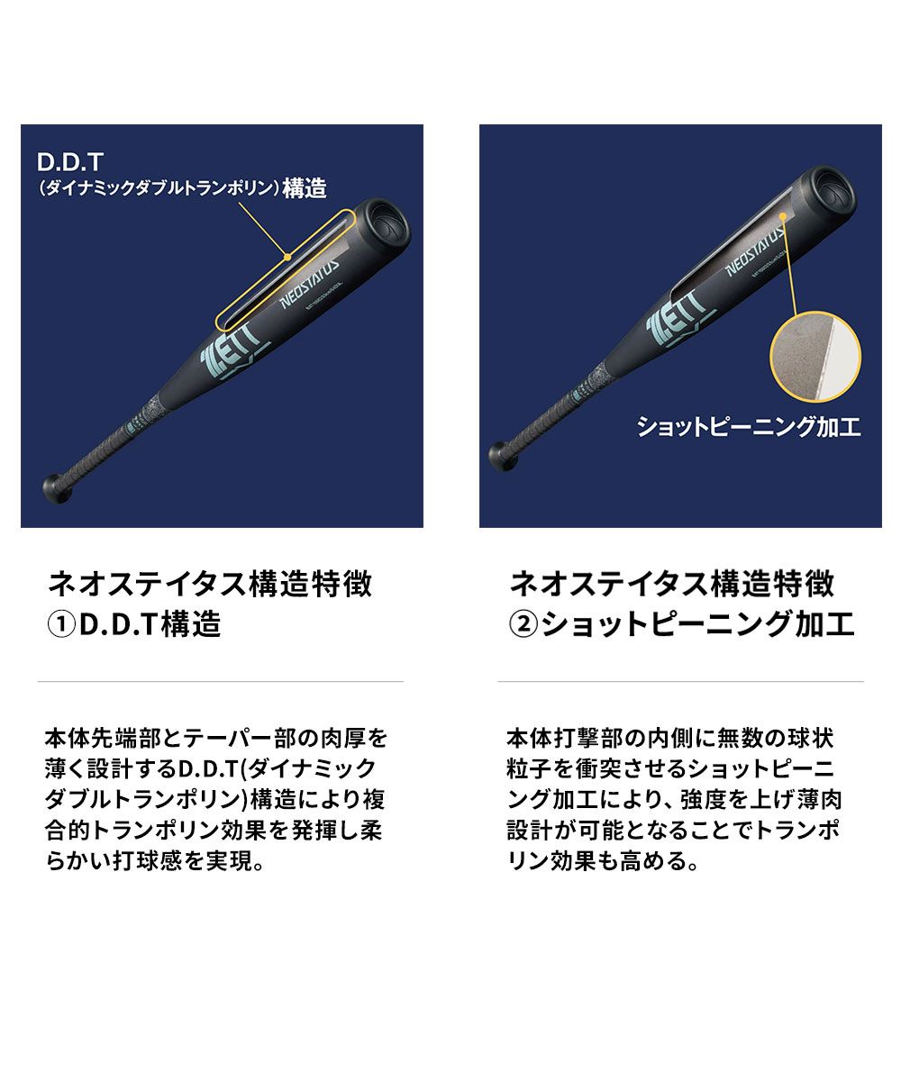 金属 ゼットネオステイタスバット ゼット 硬式バット ZETT 硬式 バット
