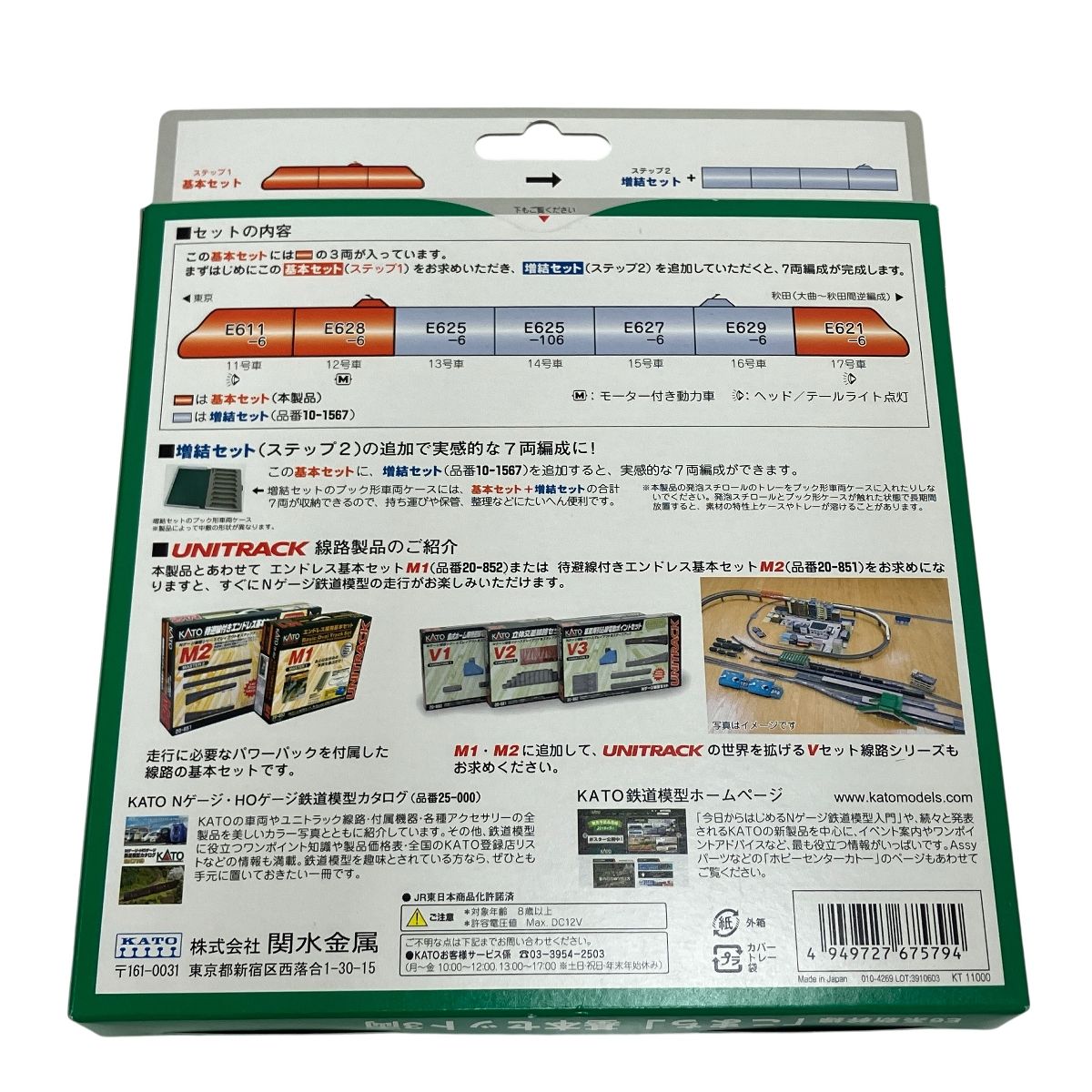 KATO 10-1566 10-1567 E6系新幹線 こまち 基本増結セット Nゲージ 鉄道