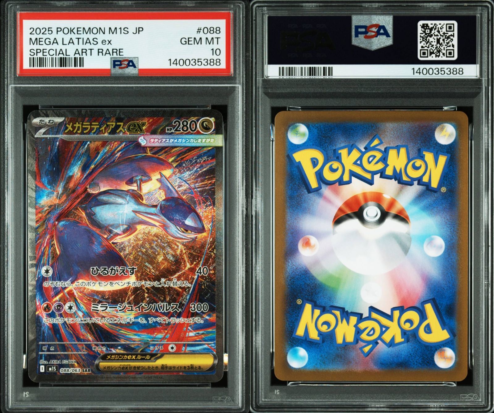 PSA10 メガラティアスex SAR 088/063 #A01258 - メルカリ