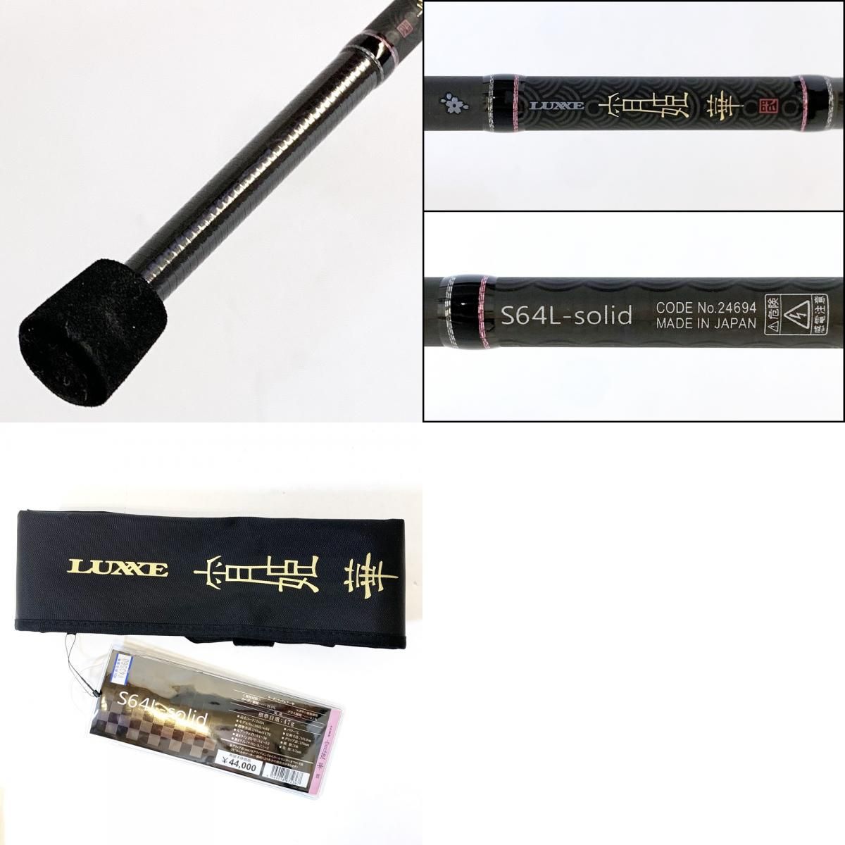 加古川店】 中古 Gamakatsu | がまかつ ロッド ラグゼ宵姫華弐 S64L