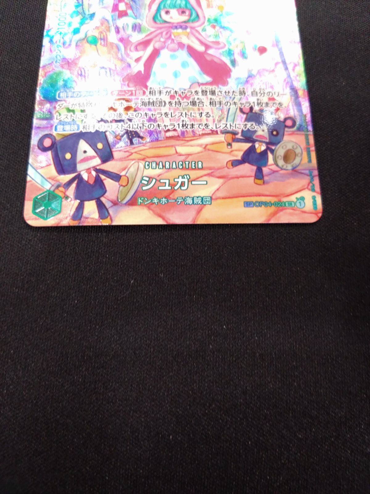 ワンピースカード シュガー SP OP04-024 ② - メルカリ