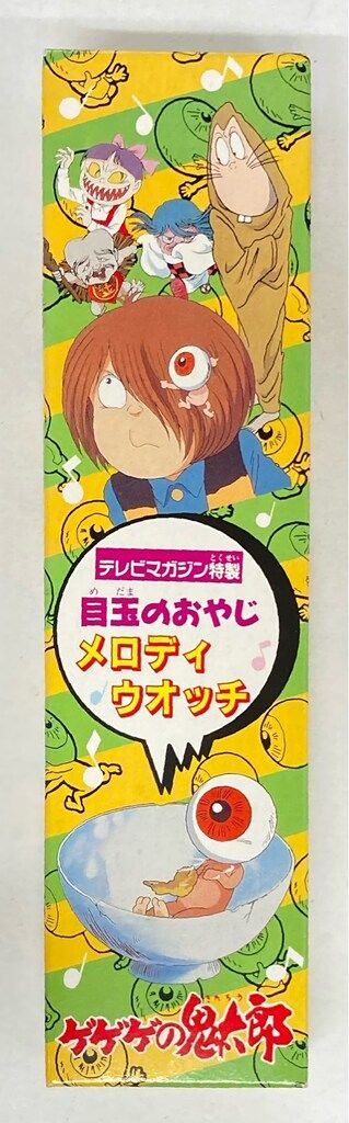 講談社 ゲゲゲの鬼太郎 目玉のおやじ メロディウォッチ/ゲゲゲの鬼太郎