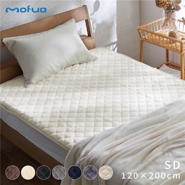 敷きパッド 寝具 120×200cm セミダブル グレージュ 洗える mofua プレミアムマイクロファイバー ベッドルーム 寝室