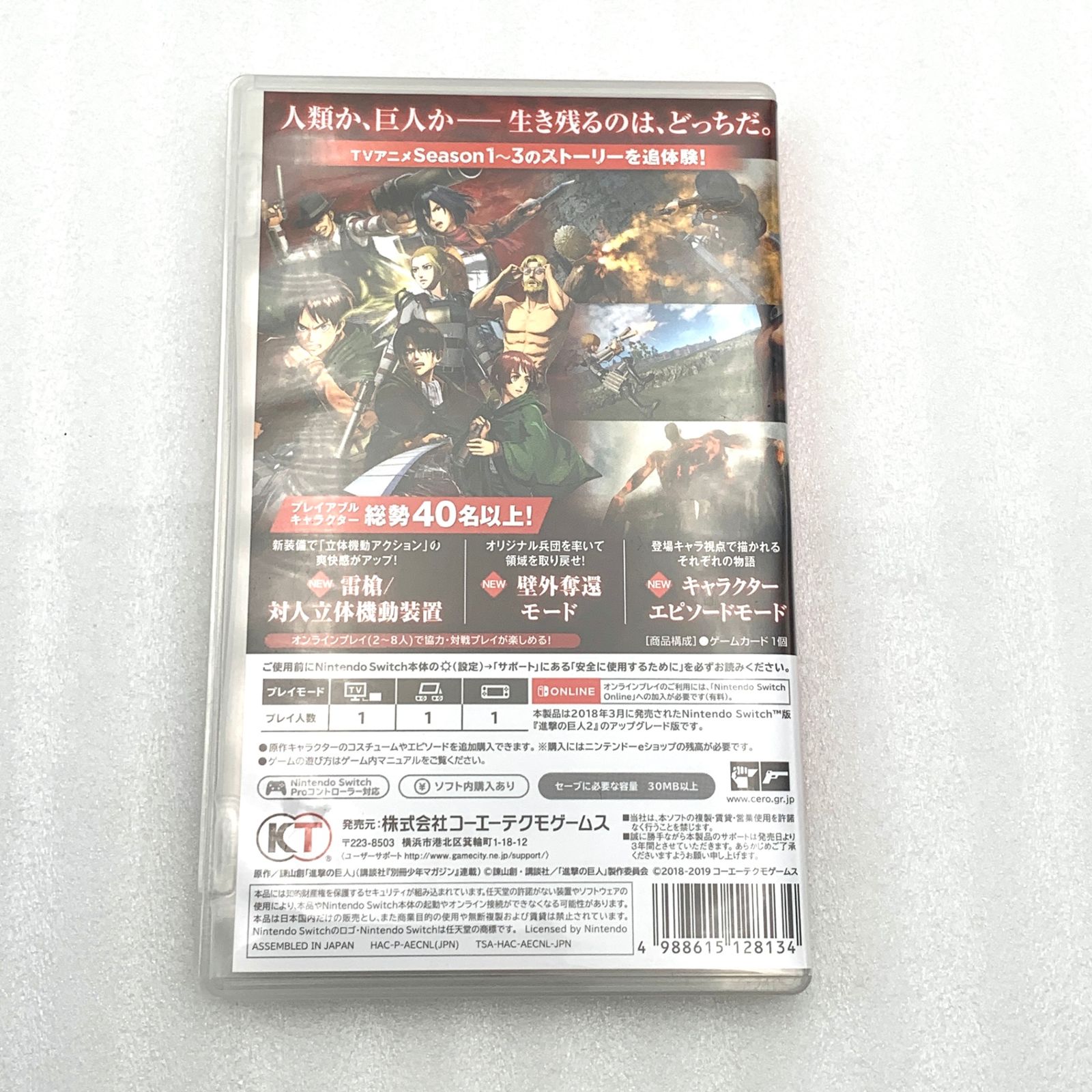 進撃の巨人2 -Final Battle- Switch (セ)