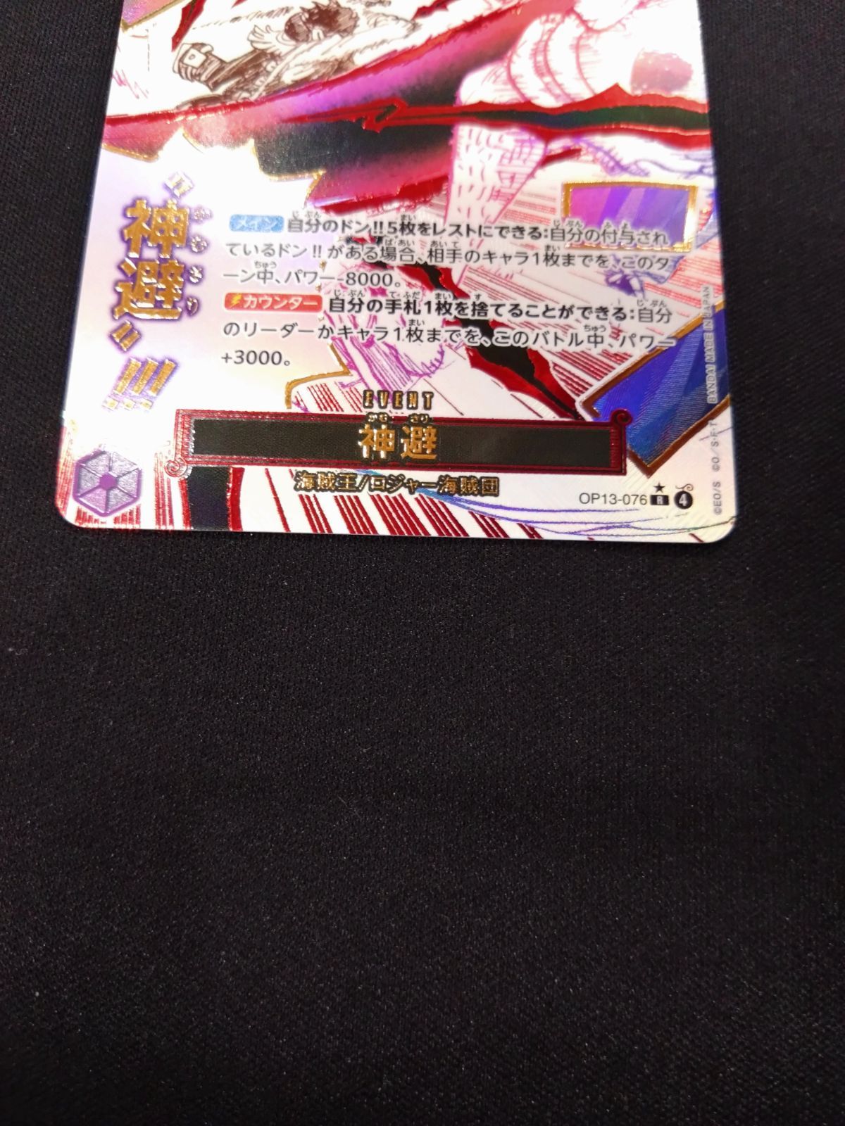 ワンピースカード 神避 パラレル OP13-076 ① - メルカリ