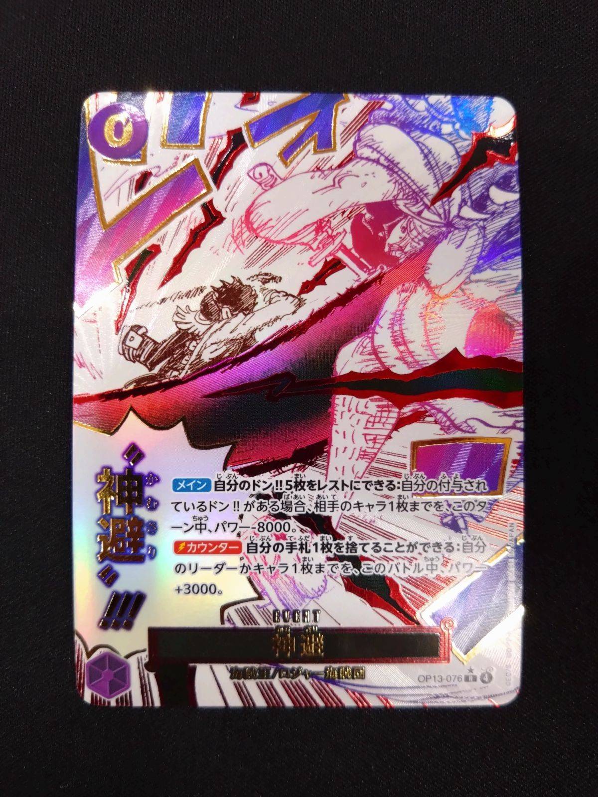 ワンピースカード 神避 パラレル OP13-076 ① - メルカリ