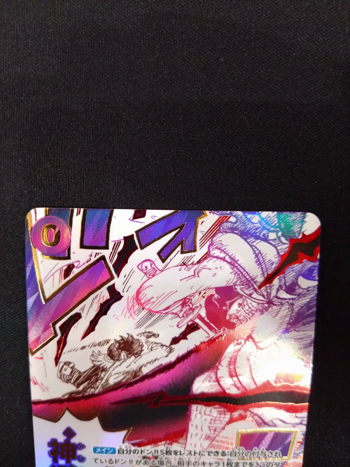 ワンピースカード 神避 パラレル OP13-076 ① - メルカリ