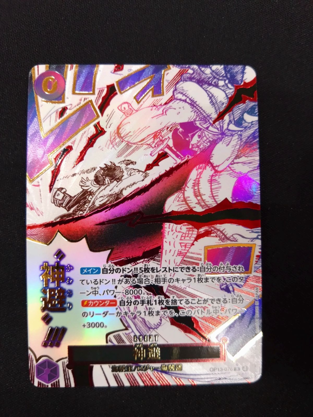 ワンピースカード 神避 パラレル OP13-076 ② - メルカリ