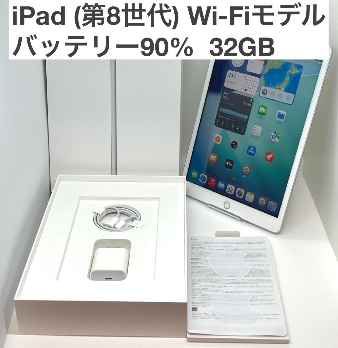 極美品】iPad 第8世代 32GB Wi-Fiモデル シルバー MYLA2J/A 10.2インチ