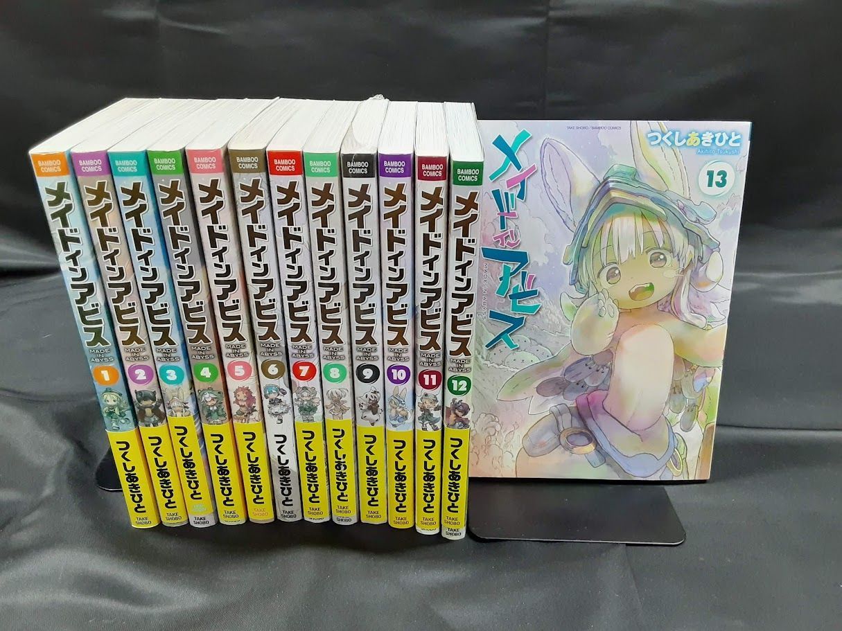メイドインアビス 1-13 メイドインアビス（13）分冊版67