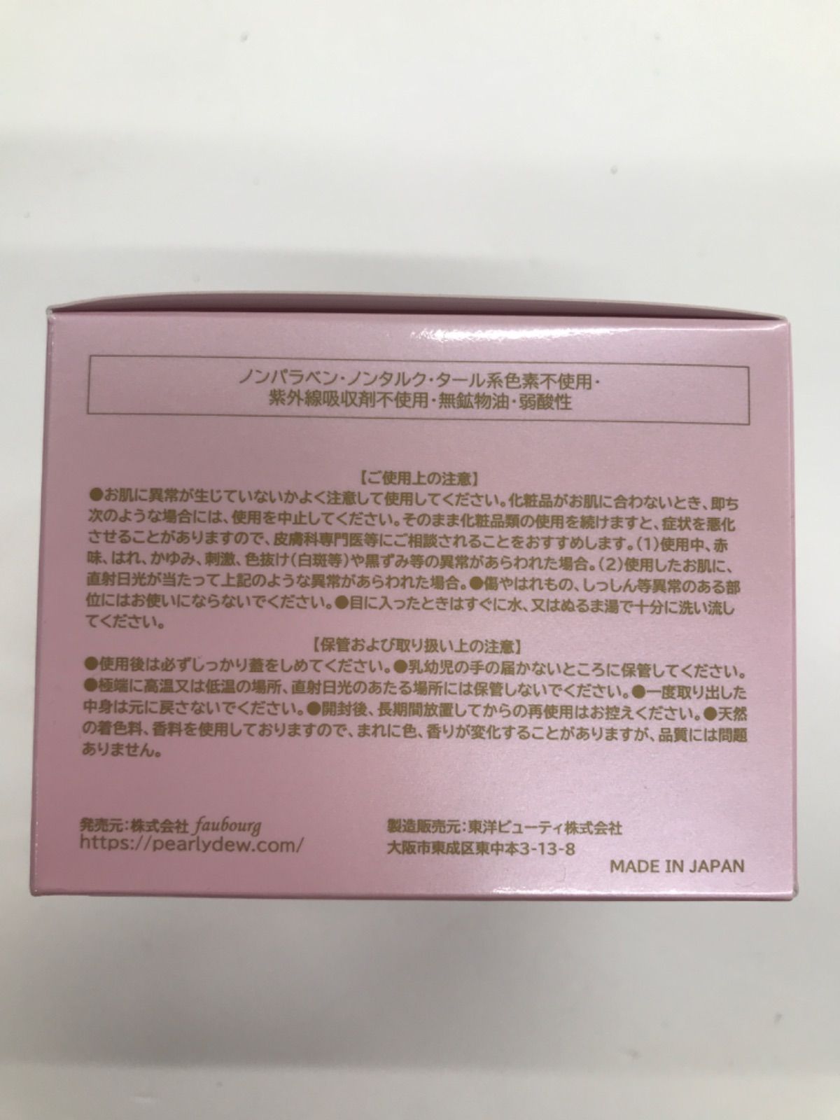 D3122 パーリーデュー FUSHIKA98 プレミアム オールインワン 美肌