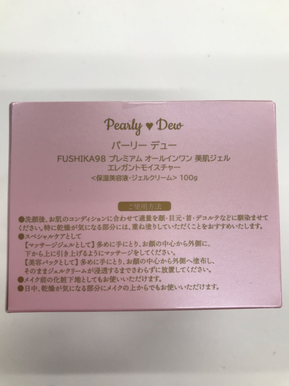 D3122 パーリーデュー FUSHIKA98 プレミアム オールインワン 美肌