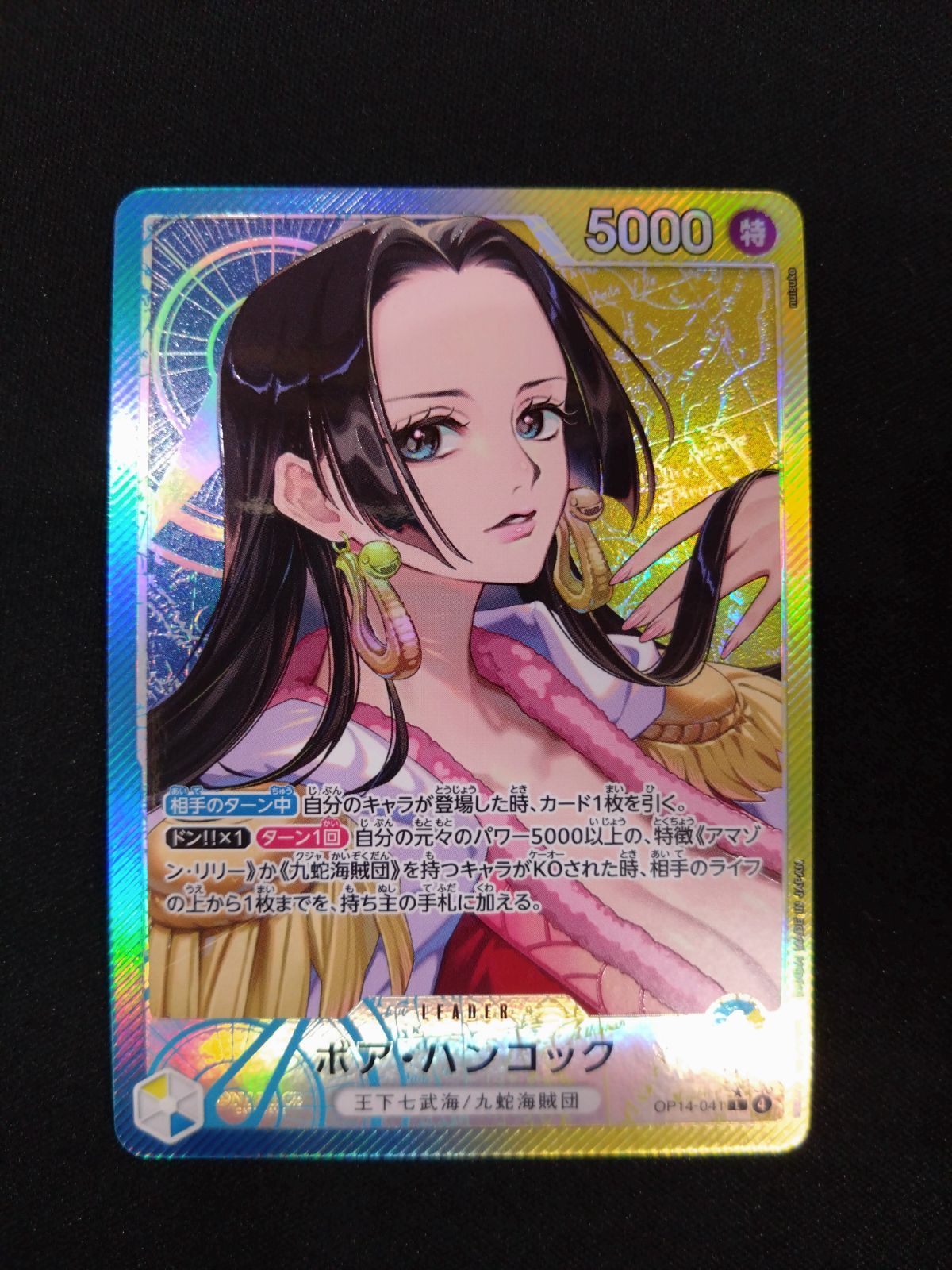 ワンピースカード ボア・ハンコック リーダーパラレル OP14-041 ①