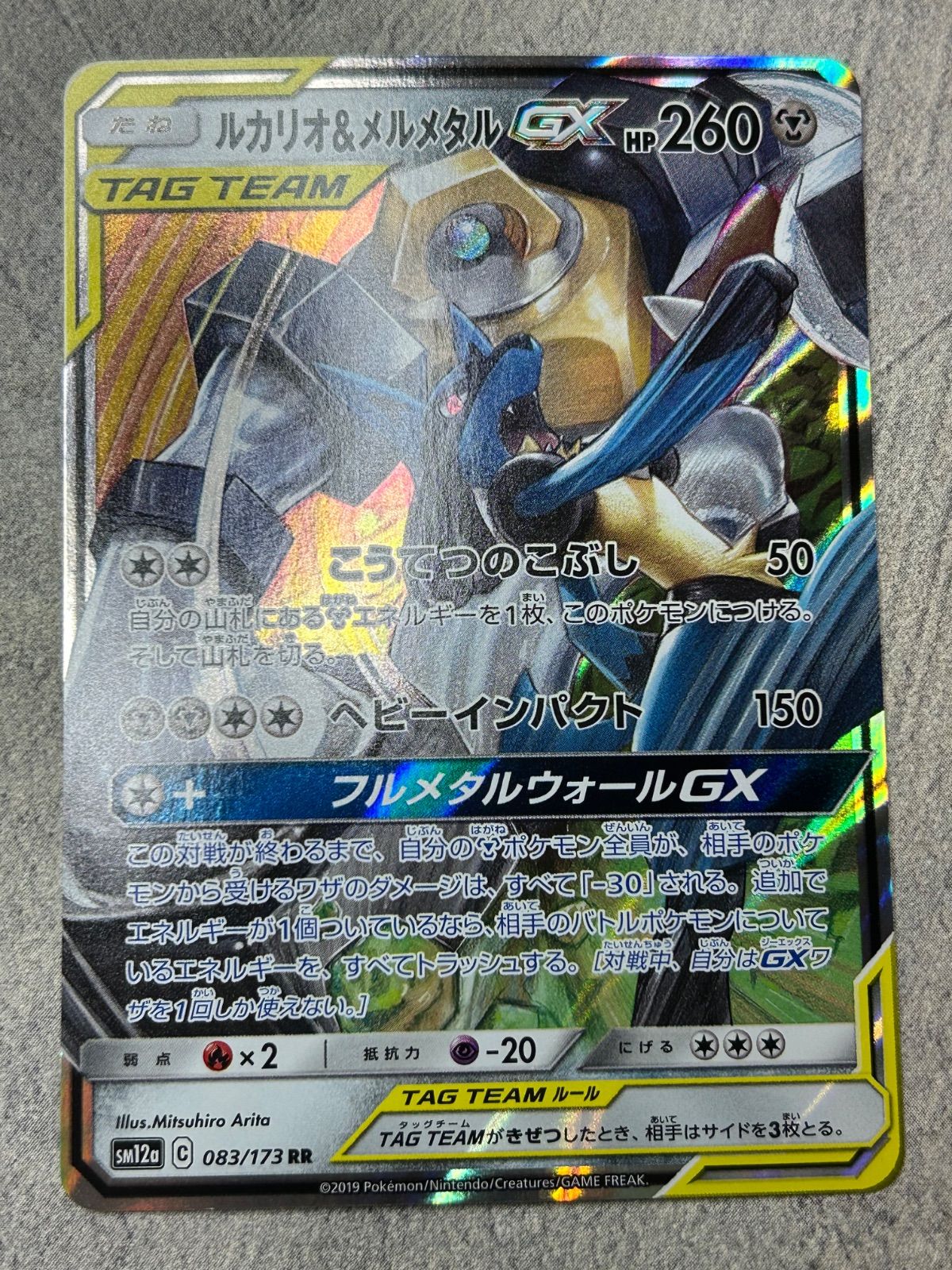 ポケモンカード TAG TEAM GX RR 5枚セット まとめ売り 中古品 超激得