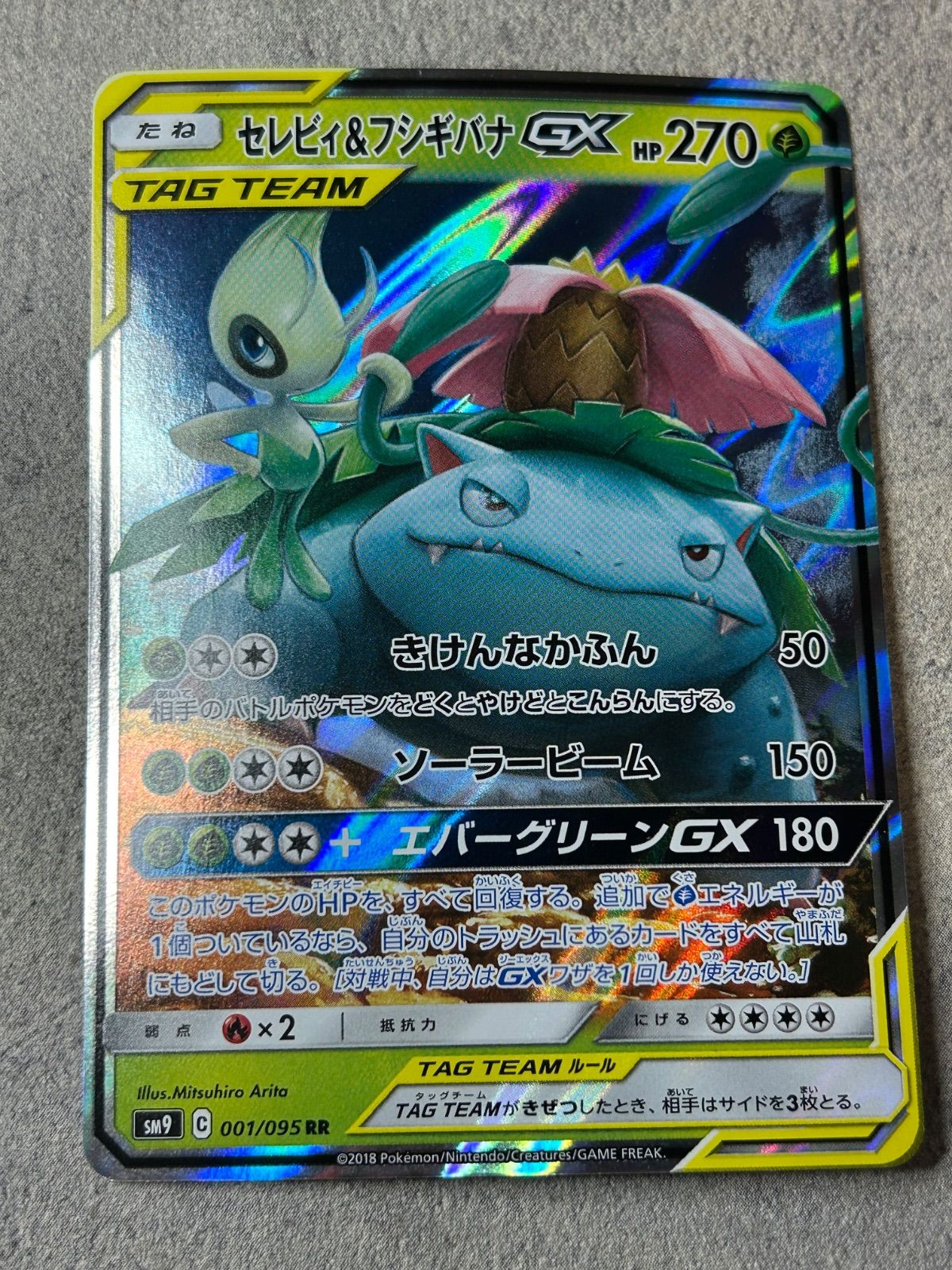 タッグチーム（ポケモン）: ポケカ タッグチームGX RR まとめ売り 50枚