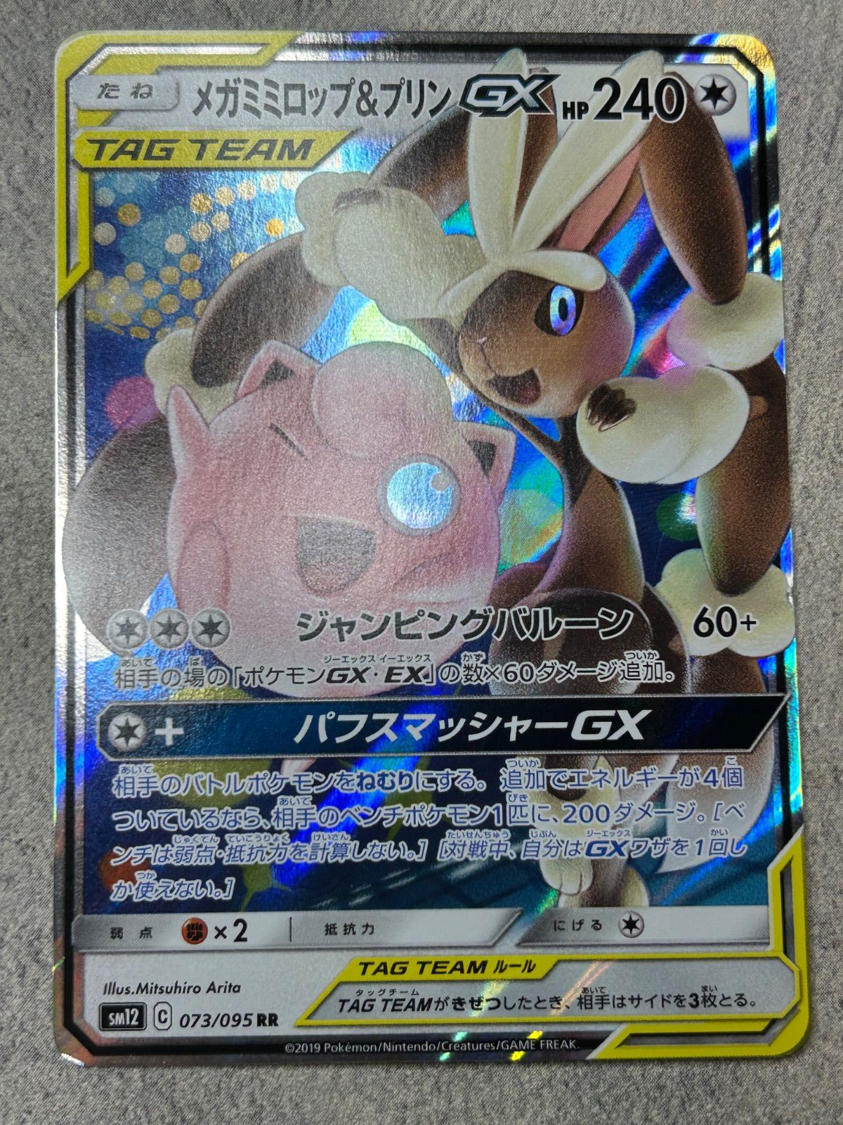 ポケモンカード TAG TEAM GX RR 5枚セット まとめ売り 中古品 超激得