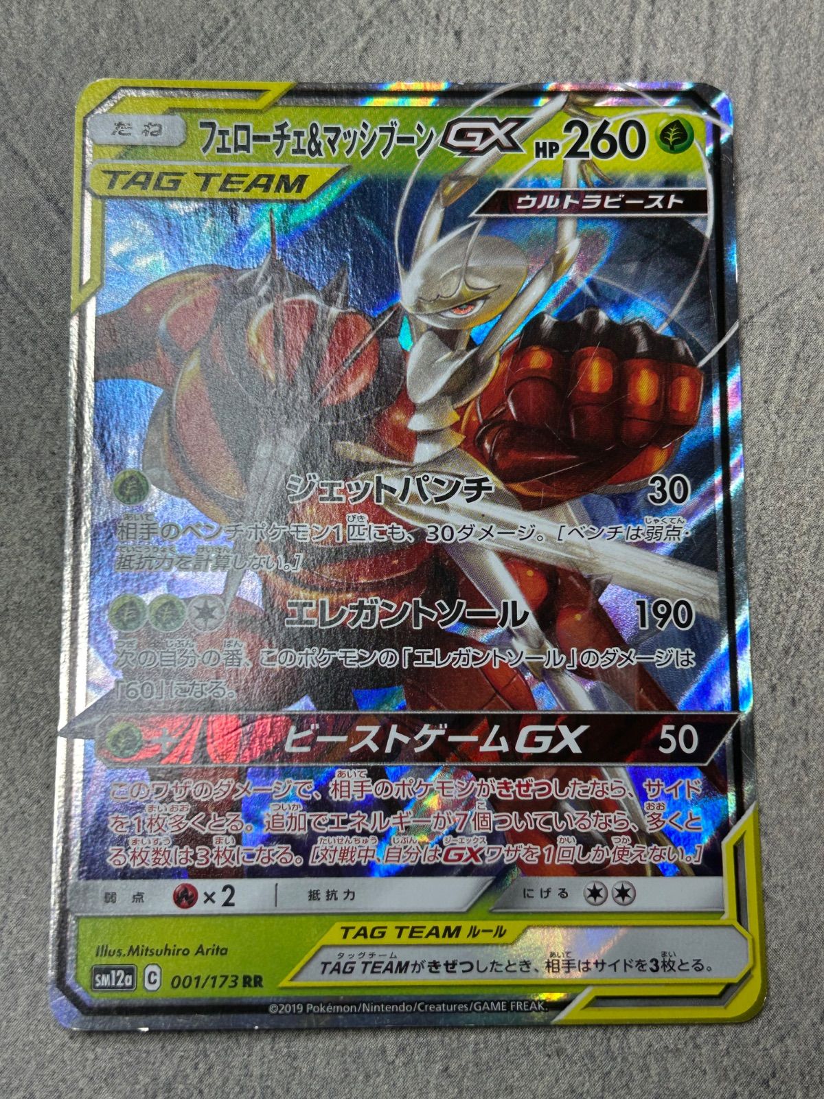 ポケモンカード TAG TEAM GX RR 5枚セット まとめ売り 中古品 超激得，