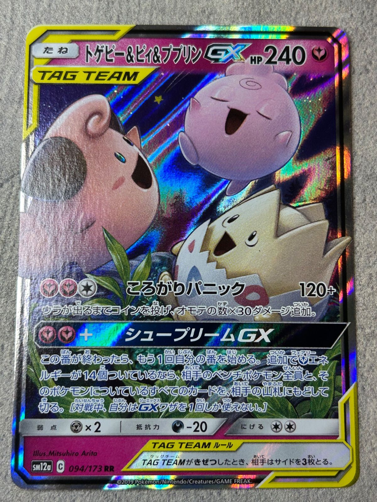 ポケモンカード TAG TEAM GX RR 5枚セット まとめ売り 中古品 超激得，