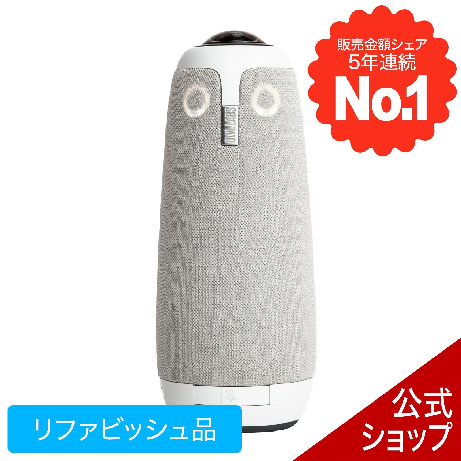Meeting Owl Pro（ミーティングオウル プロ） リファビッシュ品 - メルカリ