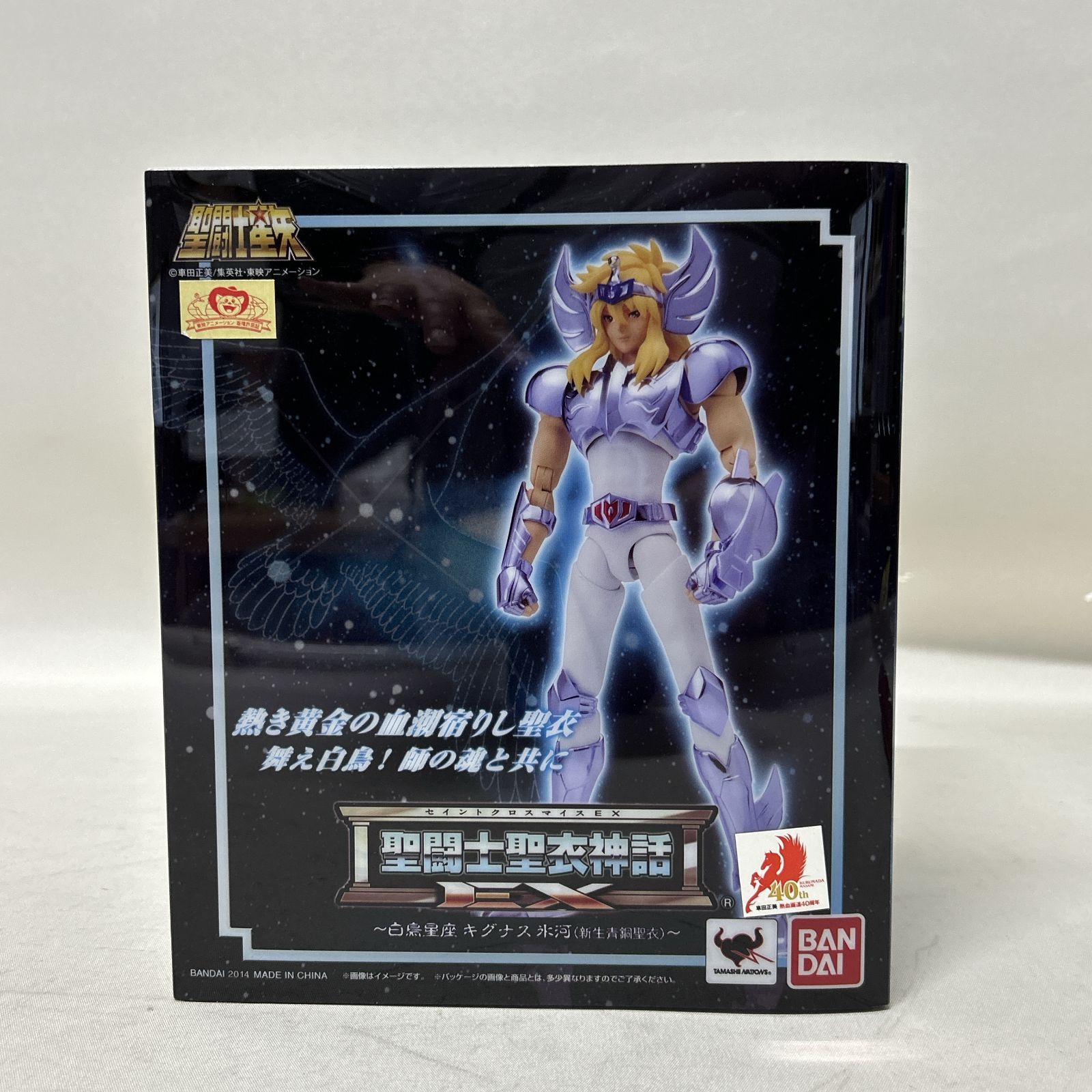 浜館43-1342] [店舗併売品] 聖闘士聖衣神話EX 白鳥星座 キグナス氷河