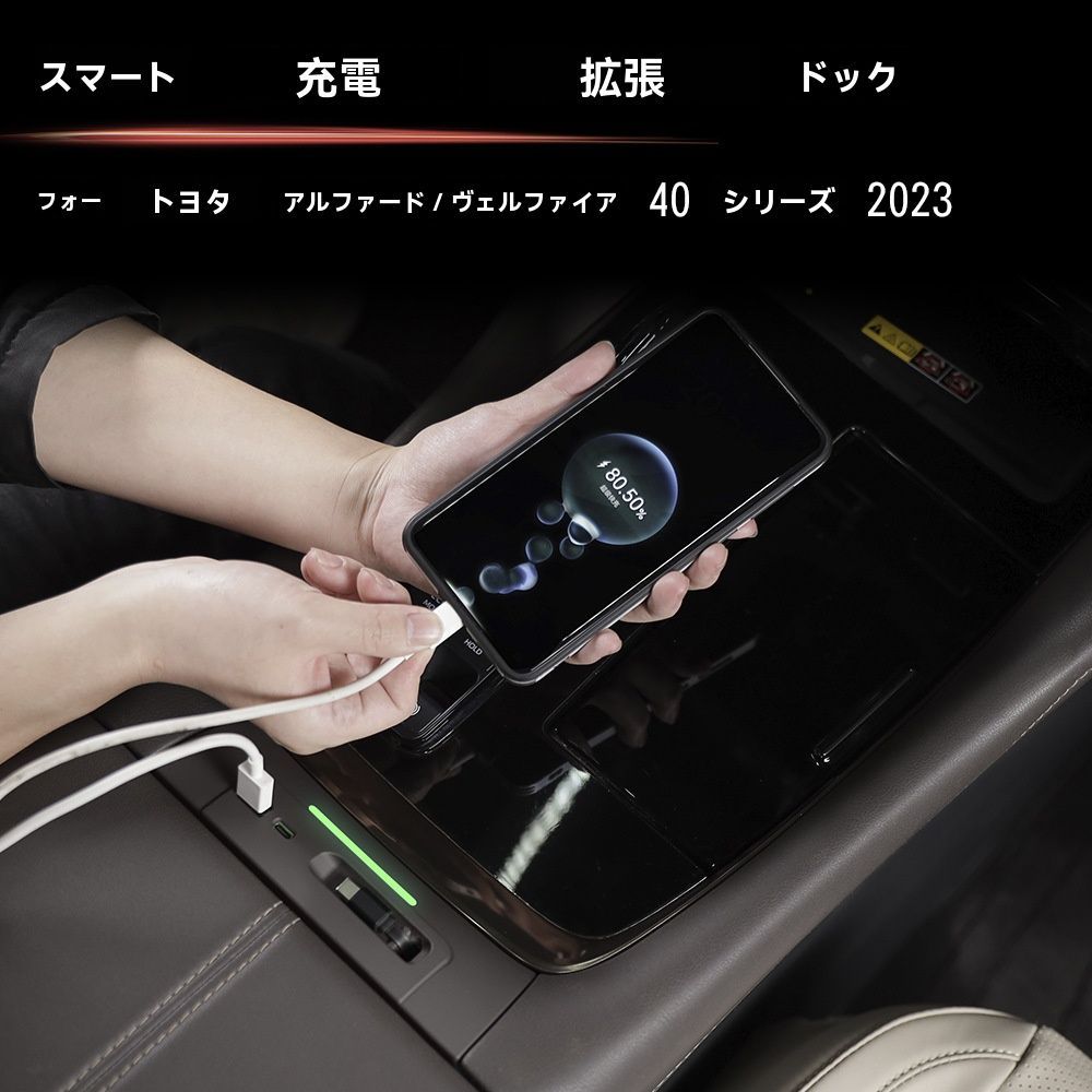 送料無料 トヨタ ALPHARD/アルファード VELLFIRE/ヴェルファイア 40系 2023対応 充電拡張ドック 急速充電 変換アダプタ 伸縮リールケーブル付 ABS製 交換取付 車種専用サイズ 使いやすい 便利 小物すっきり マットブラック/ブラウン