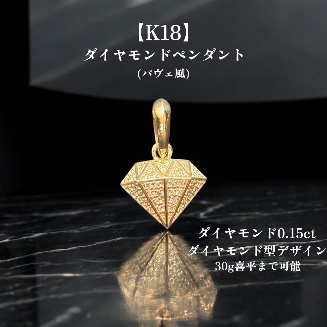 K18 ダイヤ型ペンダントトップ 18金 喜平対応 メンズ - メルカリ