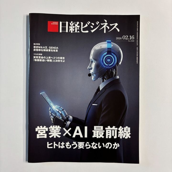 日経ビジネス 2026年2月26日号 No2328 - メルカリ