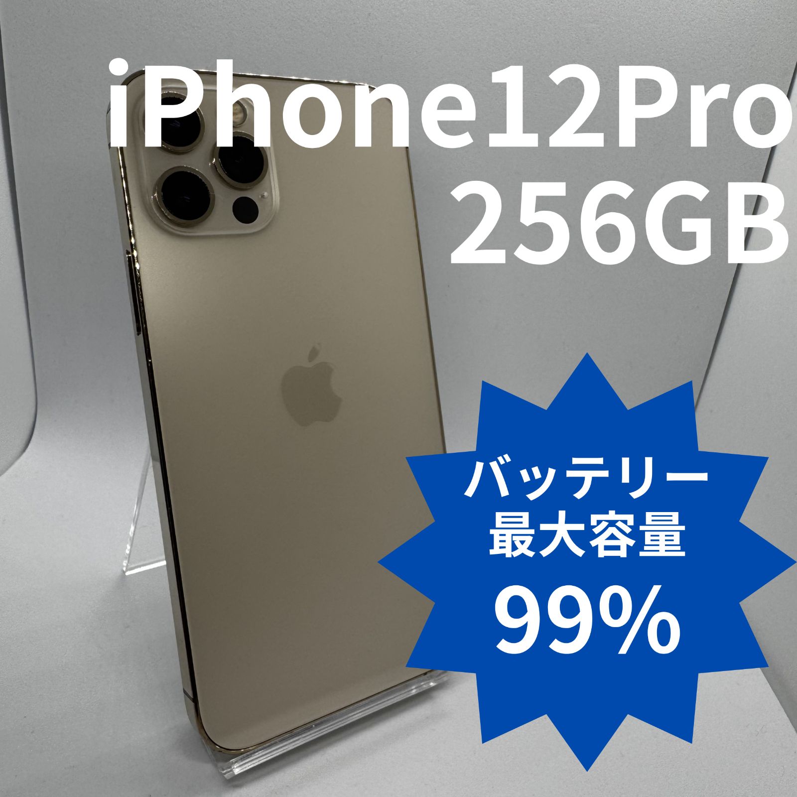 iPhone12Pro 256GB Gold バッテリー99% (内カメラ不良) - メルカリ