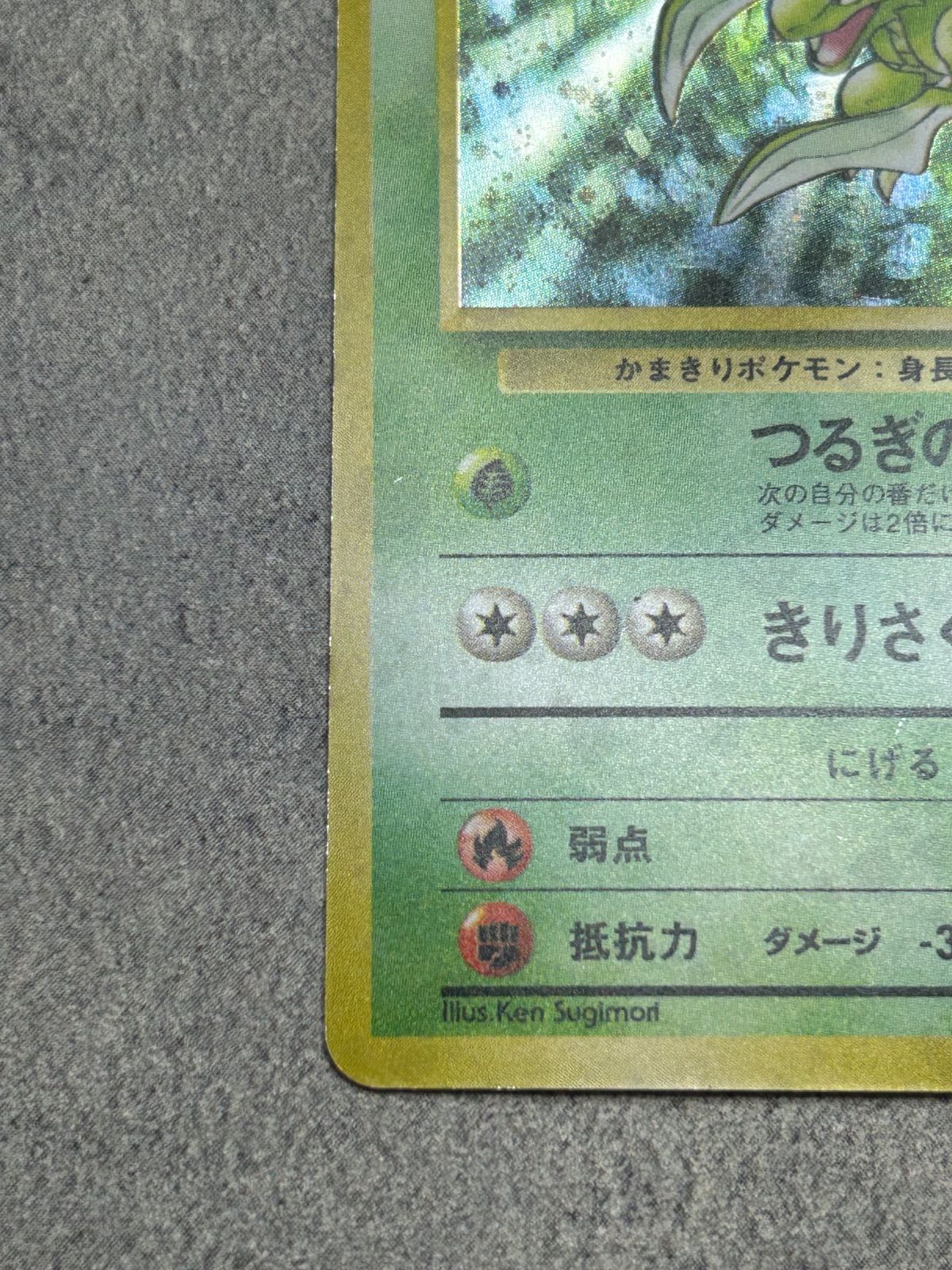 うずまきホロ有 ポケモンカード ストライク ☆ 旧裏 キラ 第1弾拡張