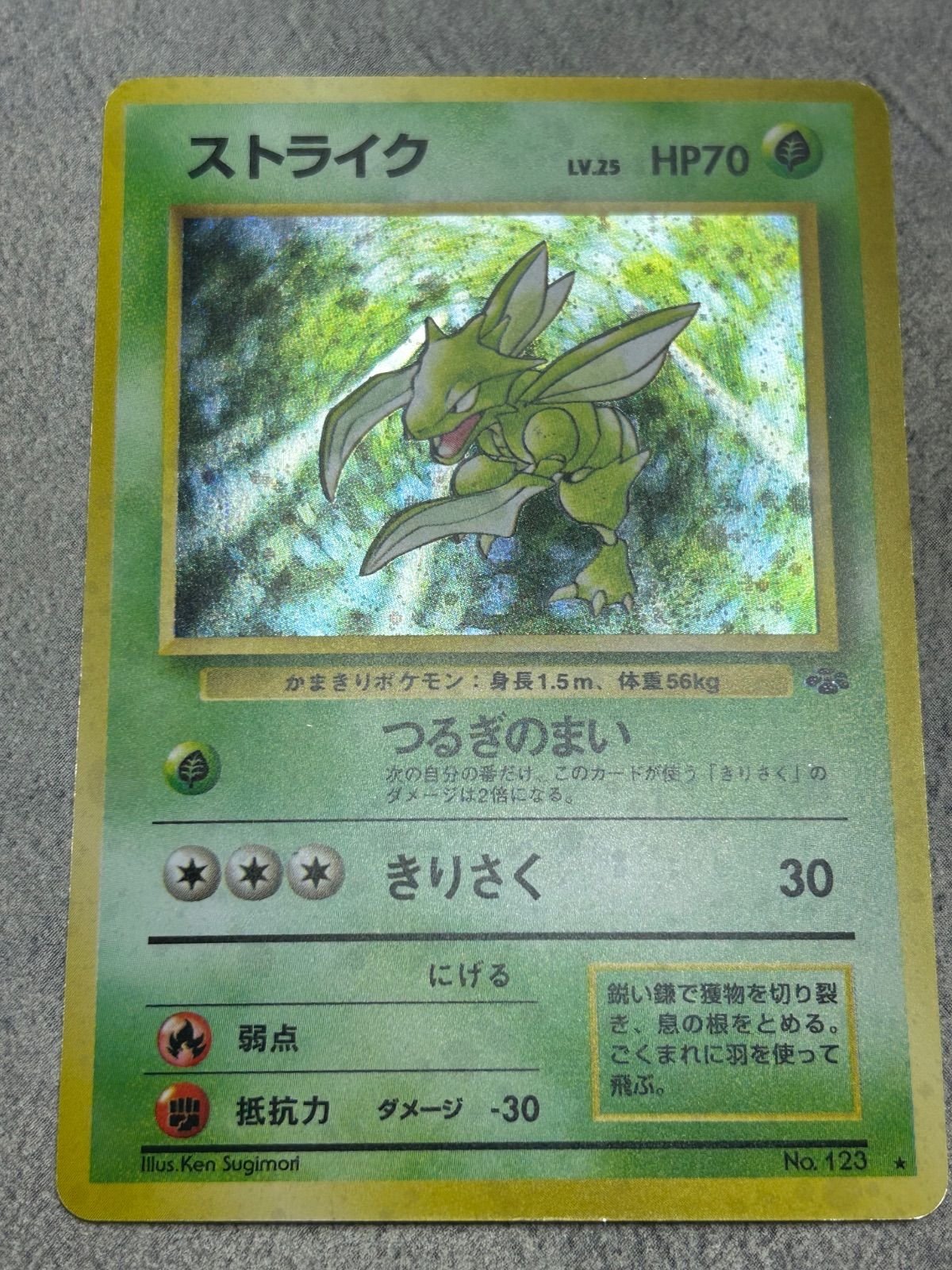 うずまきホロ有 ポケモンカード ストライク ☆ 旧裏 キラ 第1弾拡張