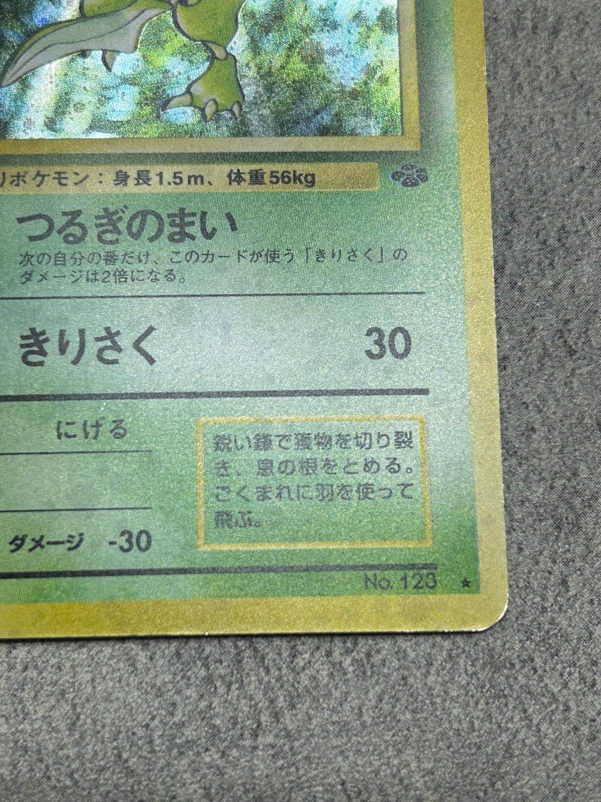 うずまきホロ有 ポケモンカード ストライク ☆ 旧裏 キラ 第1弾拡張