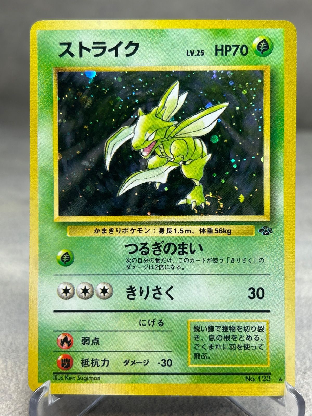 うずまきホロ有 ポケモンカード ストライク ☆ 旧裏 キラ 第1弾拡張