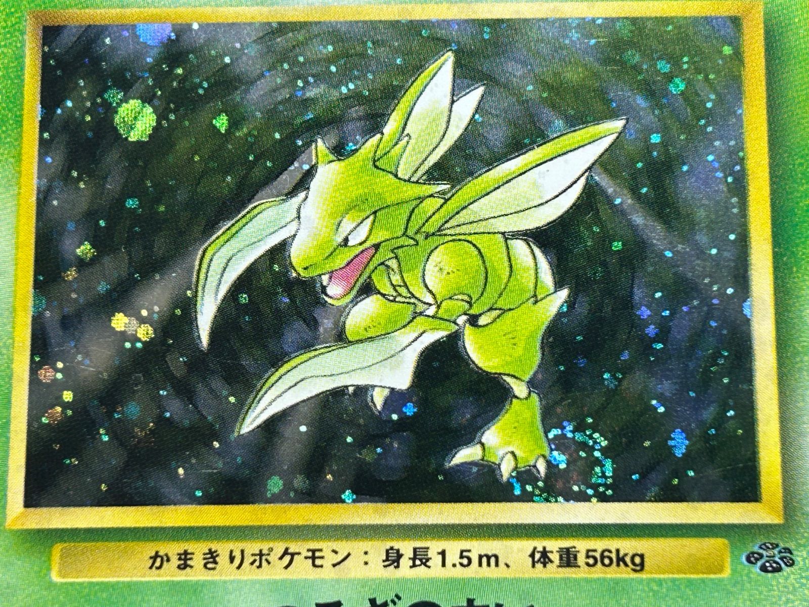 うずまきホロ有 ポケモンカード ストライク ☆ 旧裏 キラ 第1弾拡張