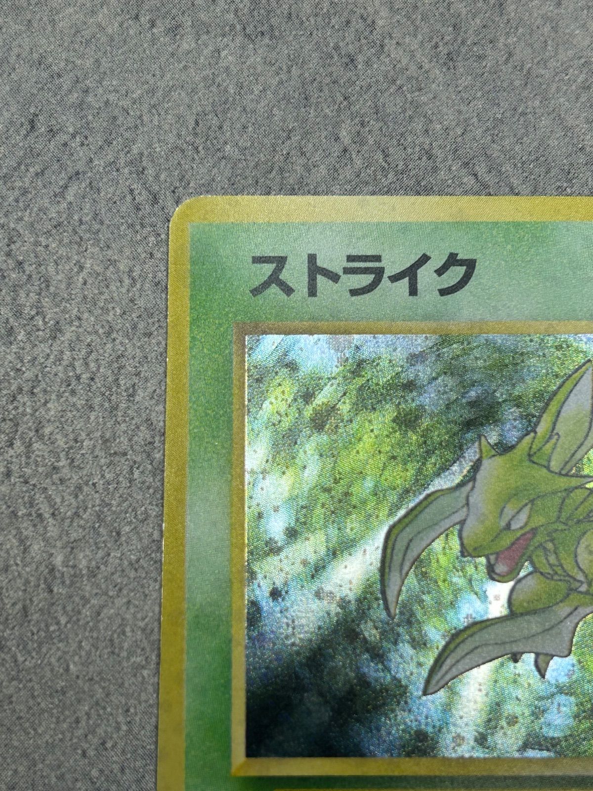 うずまきホロ有 ポケモンカード ストライク ☆ 旧裏 キラ 第1弾拡張