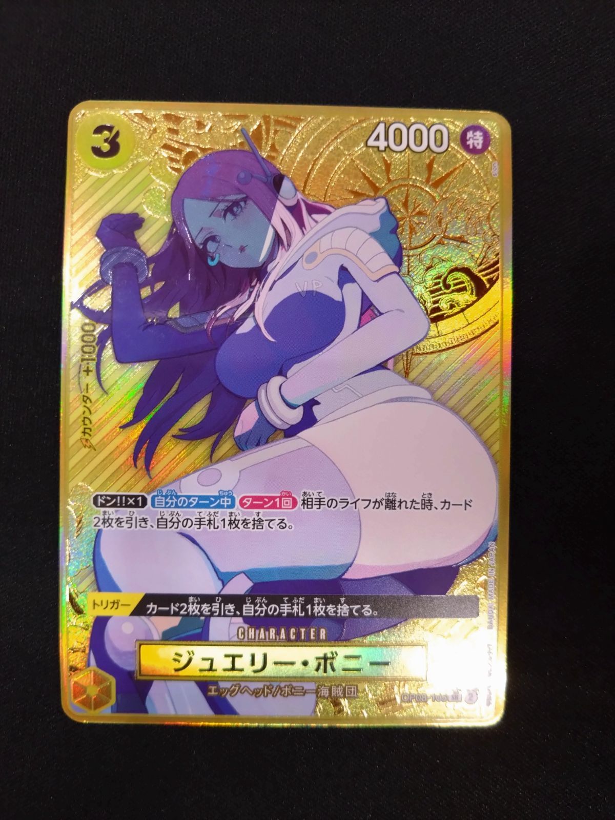 ワンピースカード ジュエリーボニー 金 コンパス背景 SRパラレル OP08