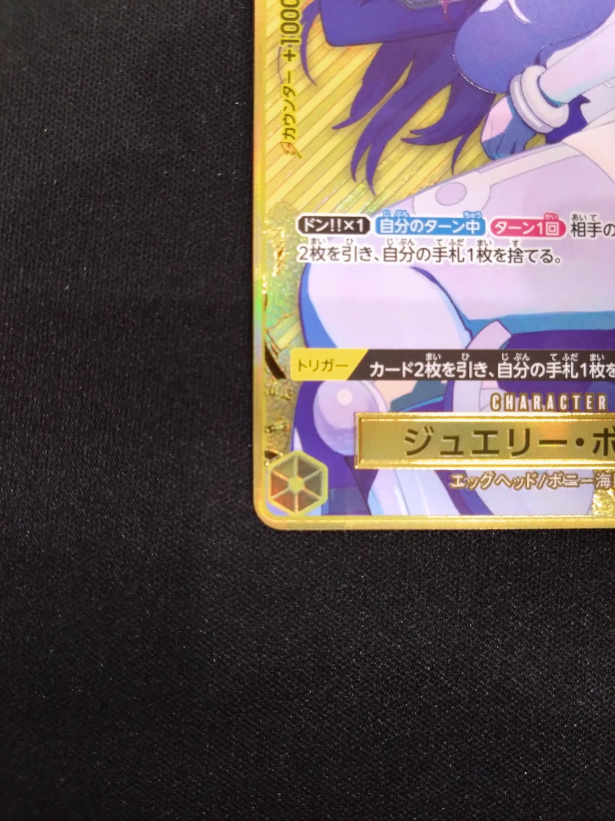 ワンピースカード ジュエリーボニー 金 コンパス背景 SRパラレル OP08