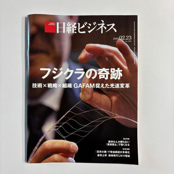 日経ビジネス 2026年2月23日号 No2329 - メルカリ