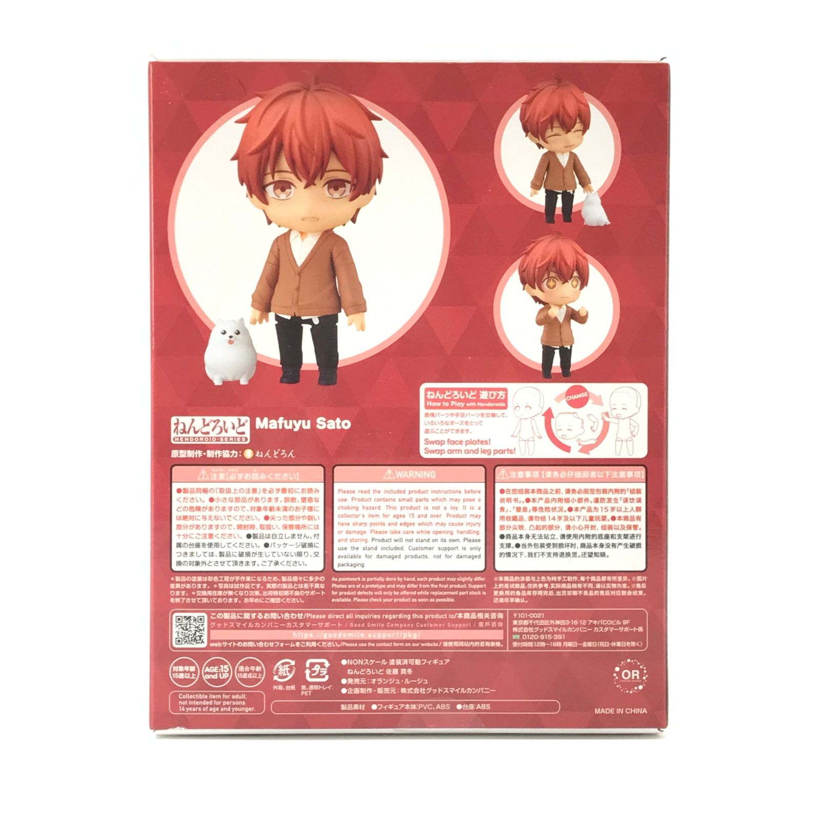 GOOD SMILE COMPANY フィギュア ねんどろいど 佐藤真冬 「ギヴン