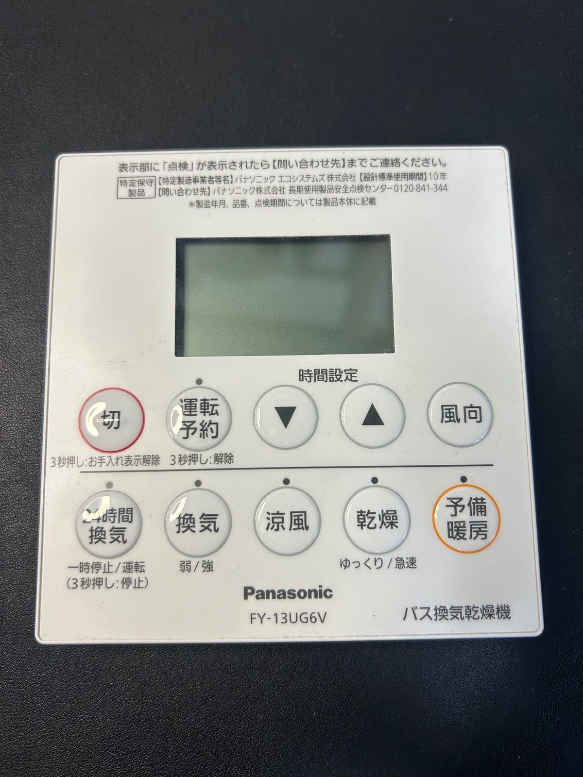 Panasonic FY-13UG6V バス換気乾燥機リモコン - メルカリ