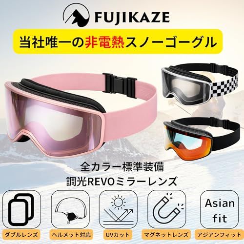 FUJIKAZE] スノーゴーグル スキー スノーボード 調光レンズ REVO調光