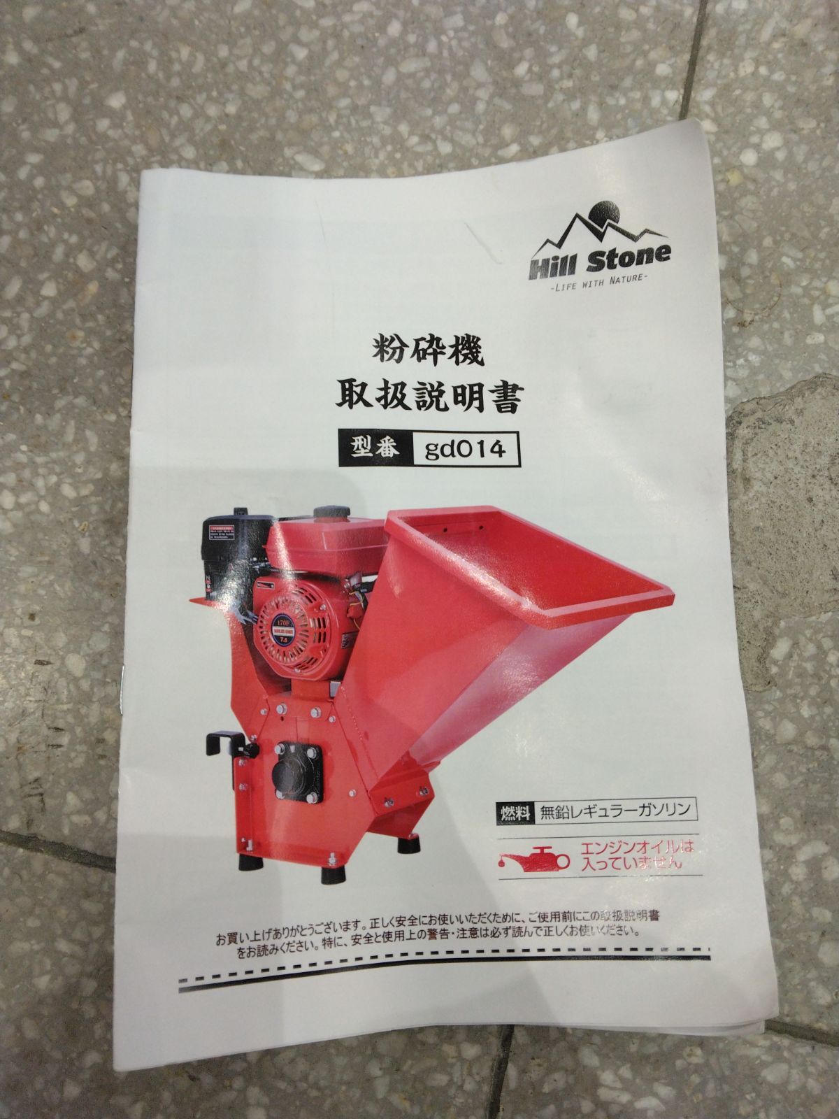 ヒルストーン 粉砕機 GDO14 中古 - メルカリ