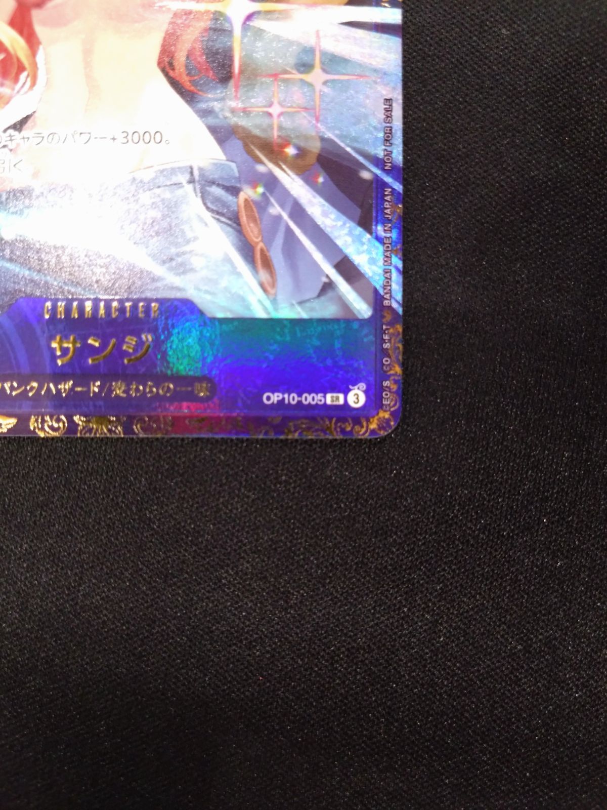 ワンピースカード サンジ フラッグシップバトル プロモ 開封済品 OP10