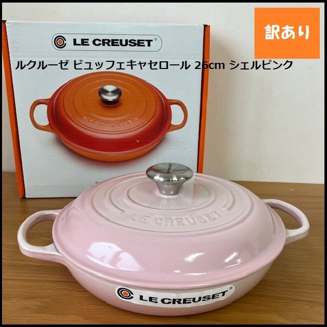 ル・クルーゼ(Le Creuset) キャセロール 20cm シェルピンク EOS キャセロール 20cm シェルピンク | 両手鍋 ｜ル・クルーゼ（Le