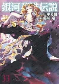 銀河英雄伝説（1-33巻セット・以下続巻）藤崎竜 - メルカリ