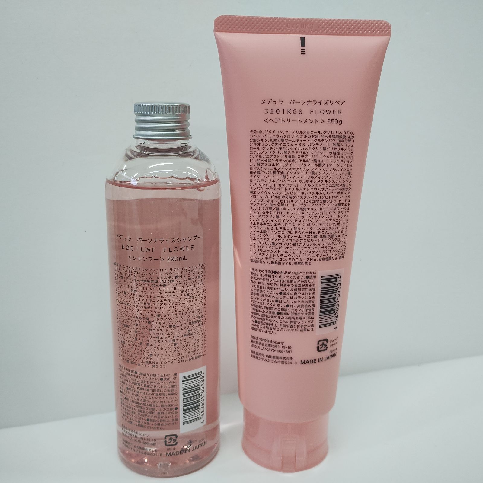 Y4414 MEDULLA メデュラ パーソナライズシャンプー&リペアセット