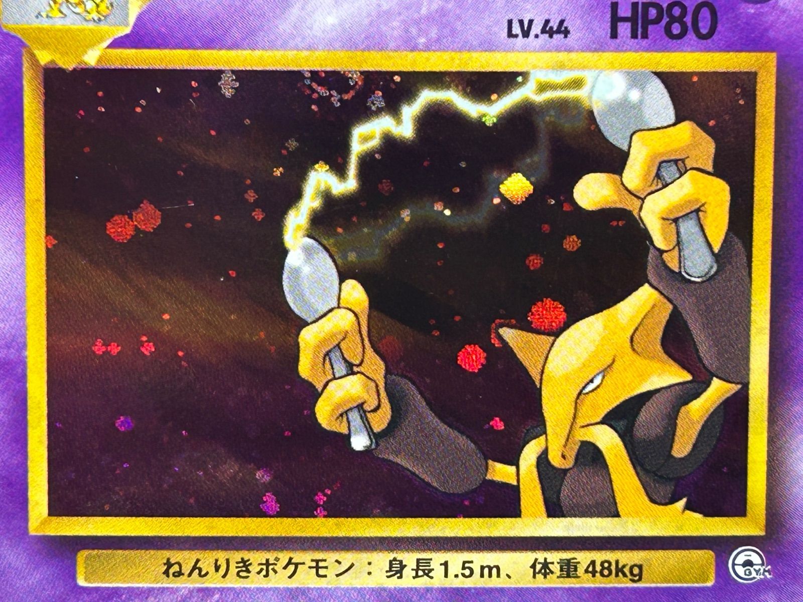 ポケモンカード ナツメのフーディン ☆ 旧裏 キラ ジム拡張第2弾 闇