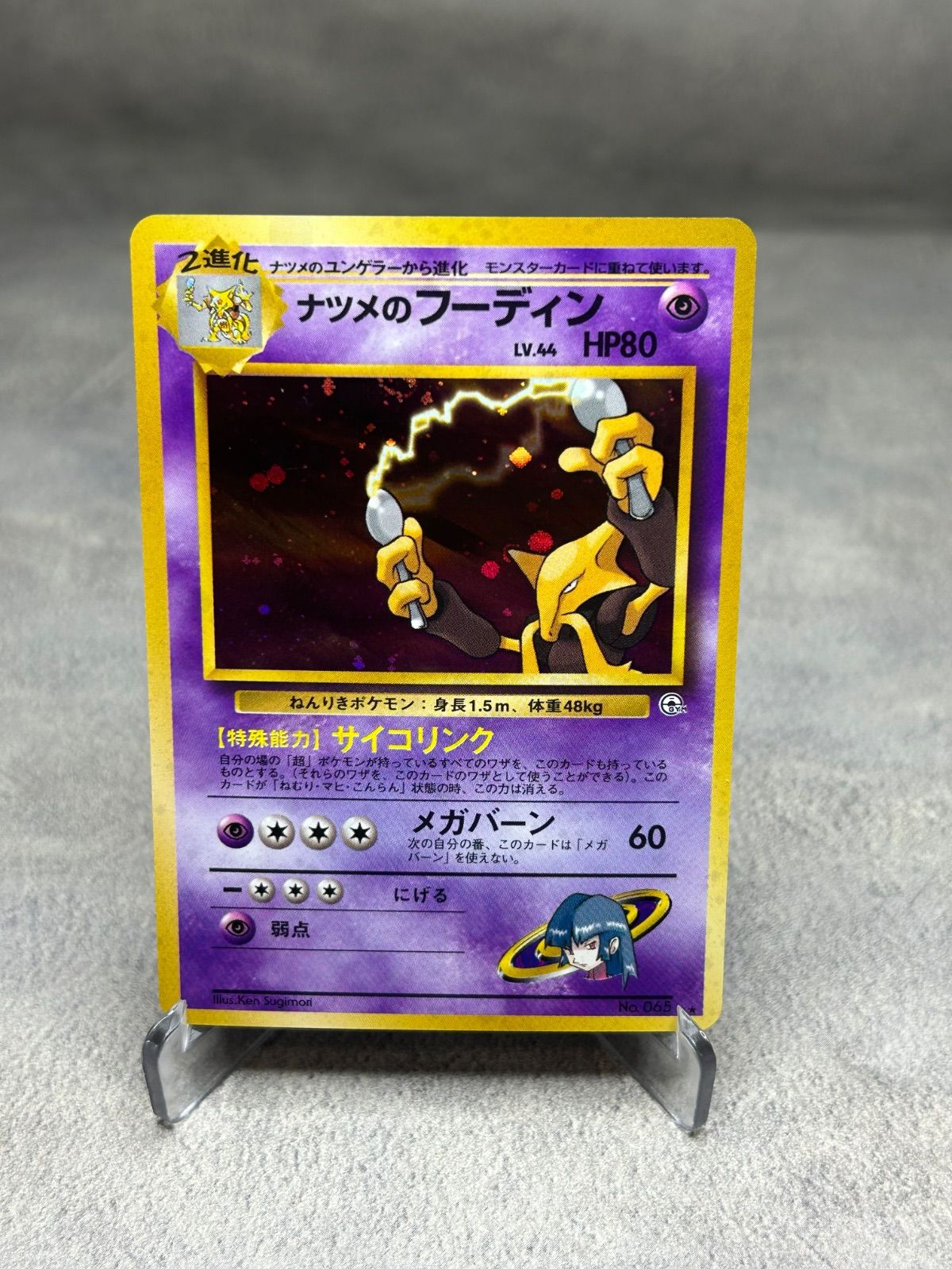 ポケモンカード ナツメのフーディン ☆ 旧裏 キラ ジム拡張第2弾 闇