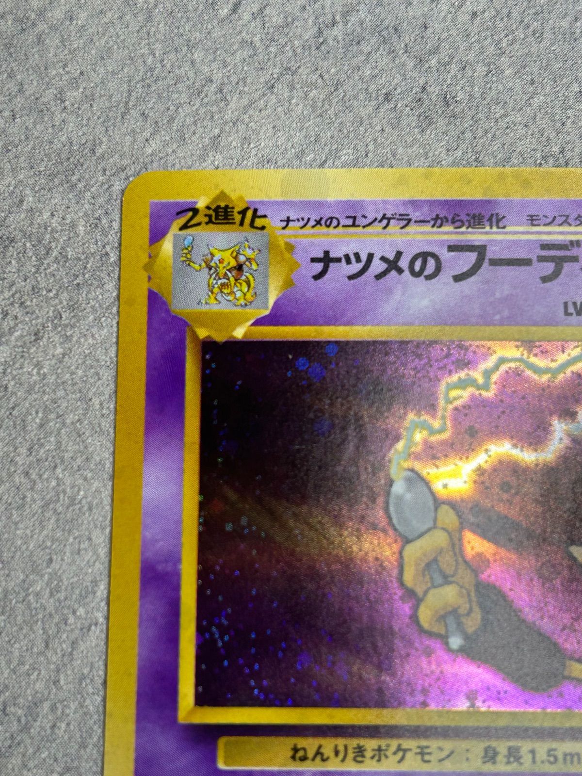 ポケモンカード ナツメのフーディン ☆ 旧裏 キラ ジム拡張第2弾 闇