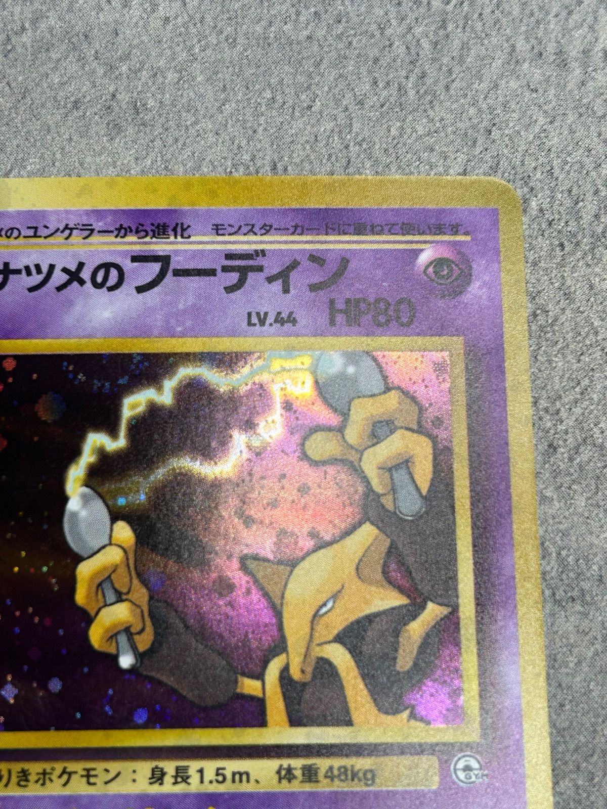 ポケモンカード ナツメのフーディン ☆ 旧裏 キラ ジム拡張第2弾 闇