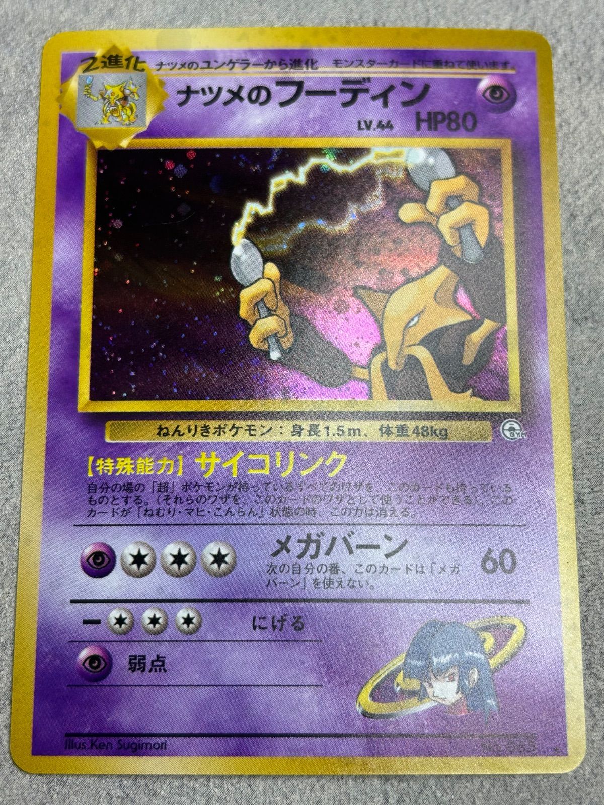 ポケモンカード ナツメのフーディン ☆ 旧裏 キラ ジム拡張第2弾 闇